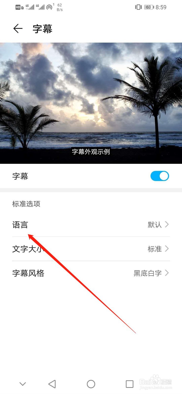 华为手机设置字幕语言Espanol(Latinoamerica)