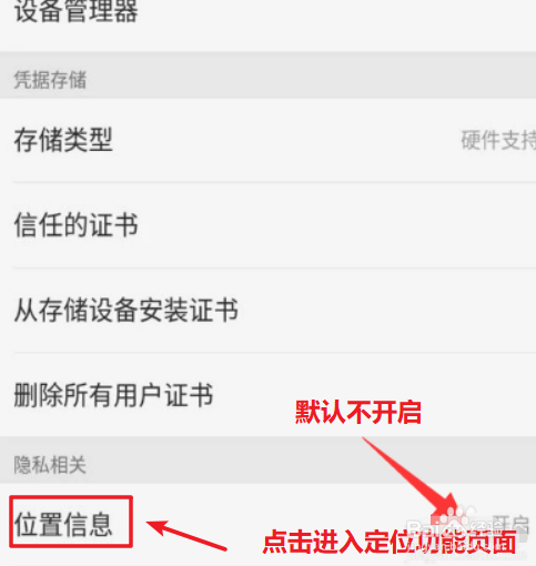 oppo R15定位操作步骤