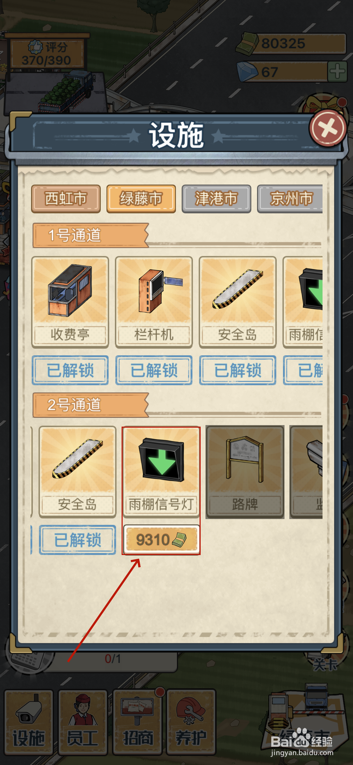 高速收费站怎么解锁雨棚信号灯