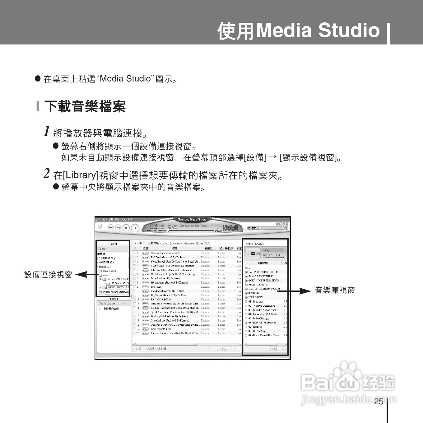 三星YP-U1ZW音频播放器使用说明书:[3]