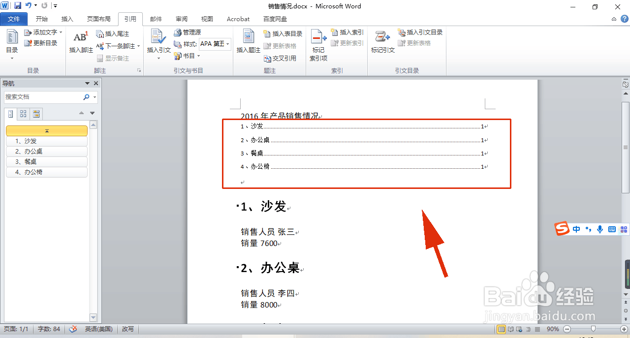 怎样在word中自动生成目录