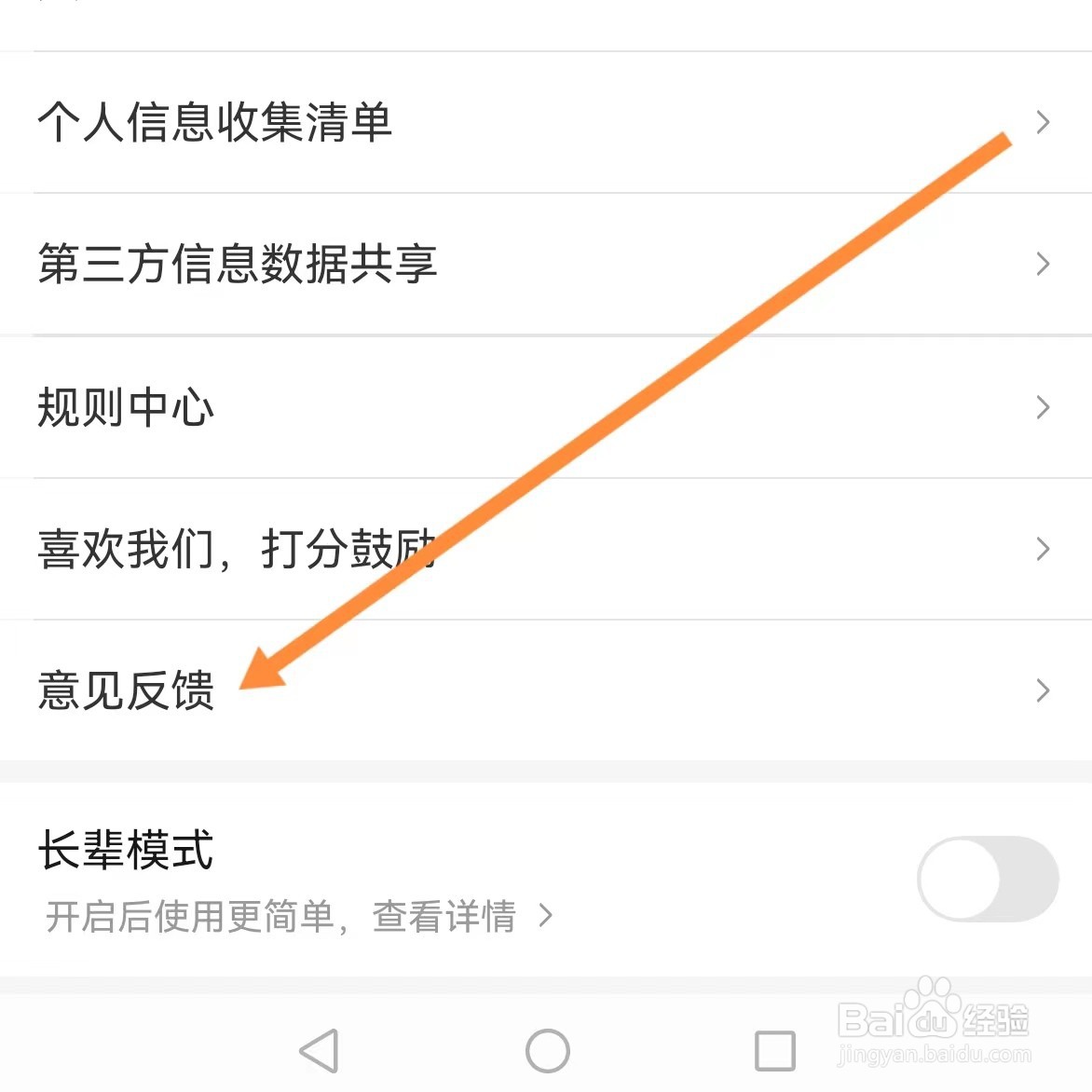 饿了么如何查找意见反馈？