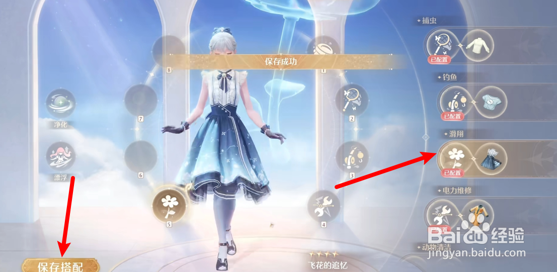 无限暖暖能力套装配置攻略