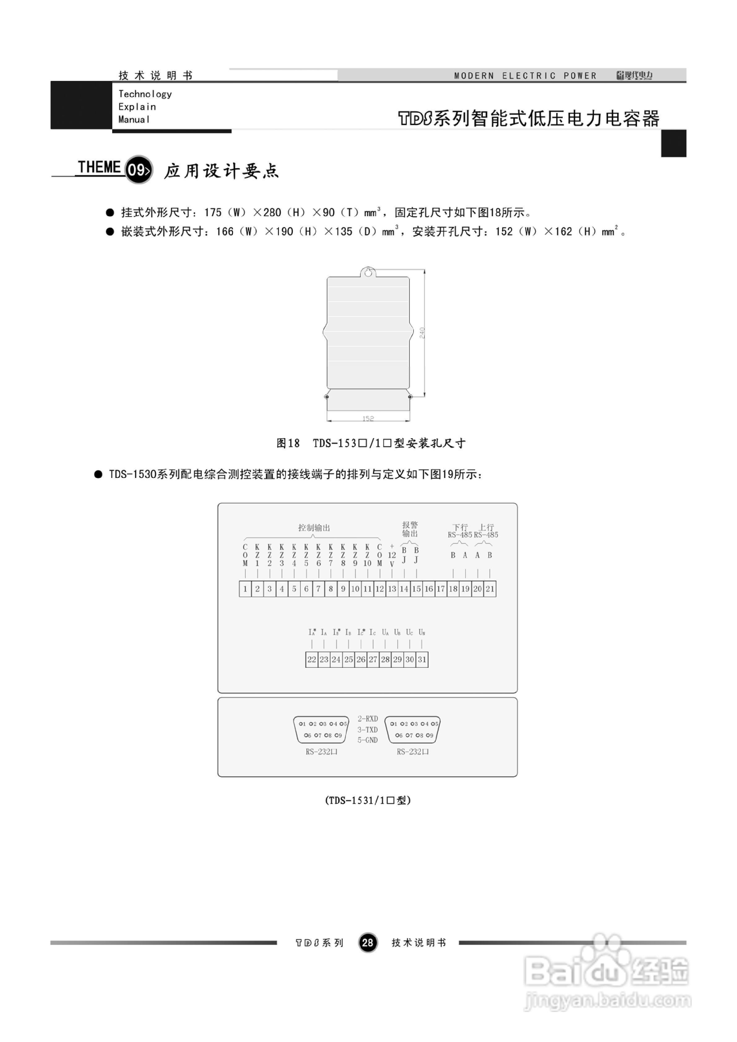 TDS系列智能式低压电力电容器技术说明书:[4]