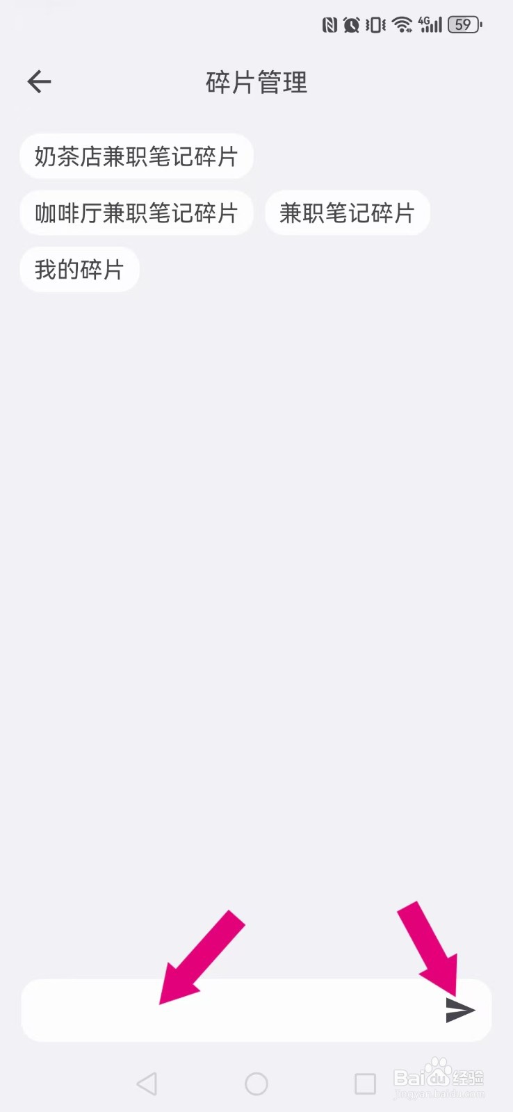 知拾笔记怎么设置我的新碎片?