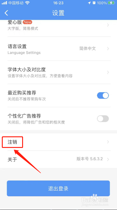 12306怎么注销账号重新注册
