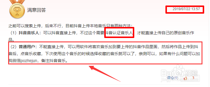 抖音怎么上传自己的原创音乐