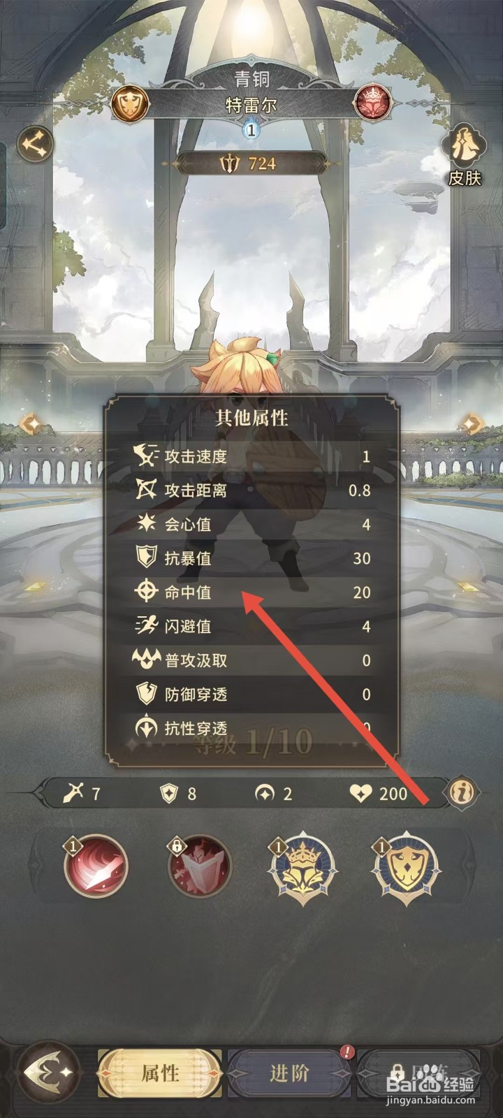 不朽家族如何查看特雷尔的命中值？