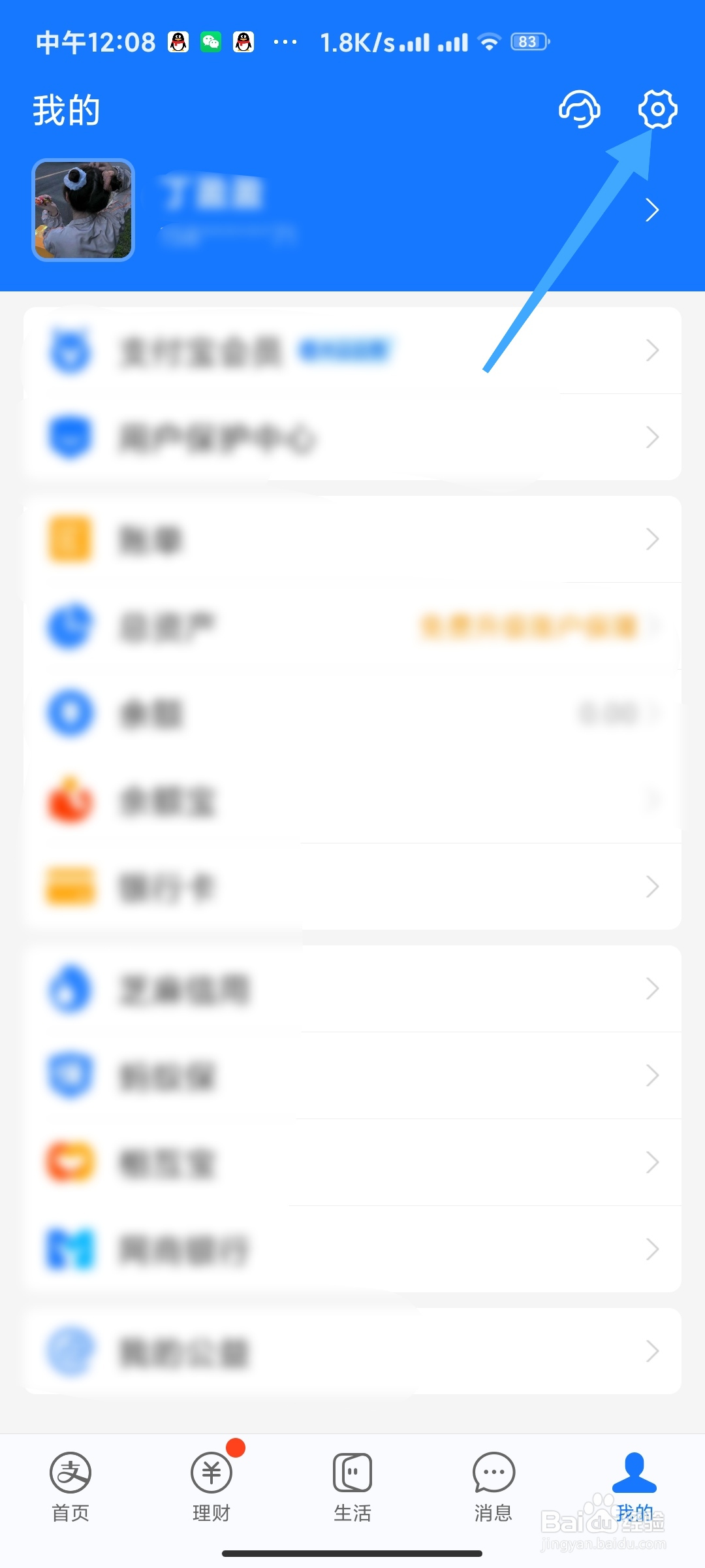 支付宝如何更换绑定的手机号