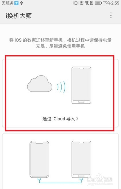 iPhone手机如何转移数据到华为手机