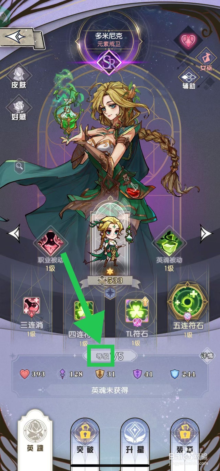 精灵序曲如何查看多米尼克的等级