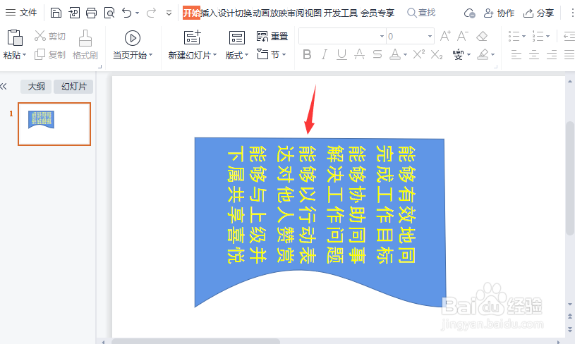 ppt如何让所有文字旋转90度