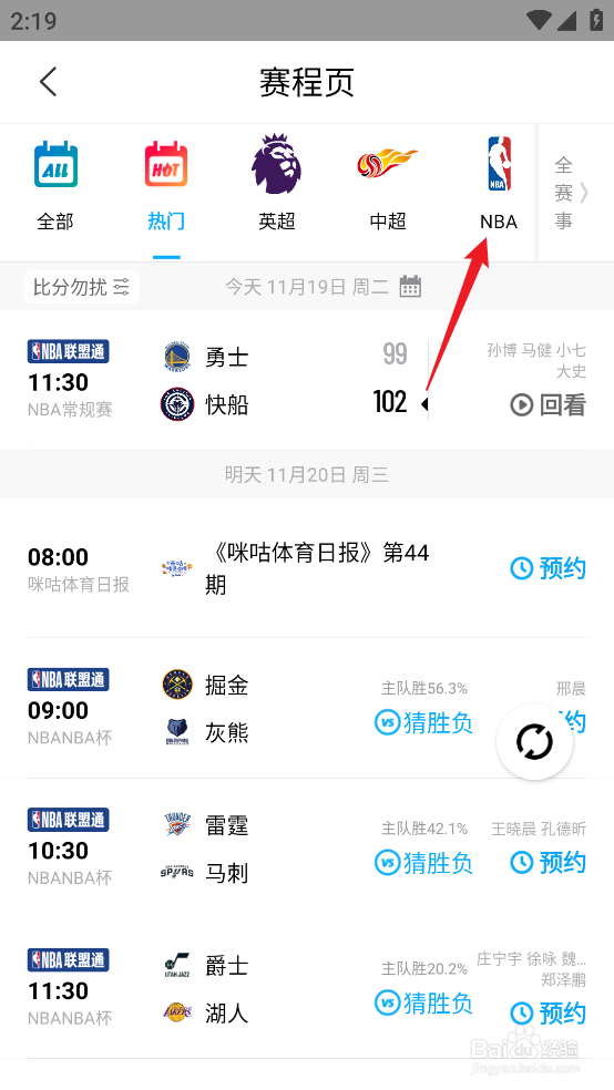 咪咕视频如何预约观看NBA杯黄蜂VS篮网