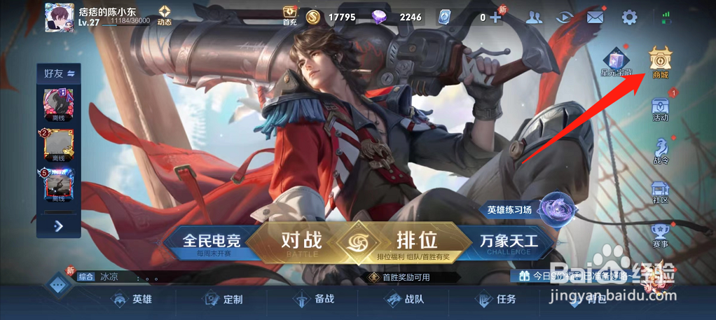 王者荣耀个性祈愿币界面在哪