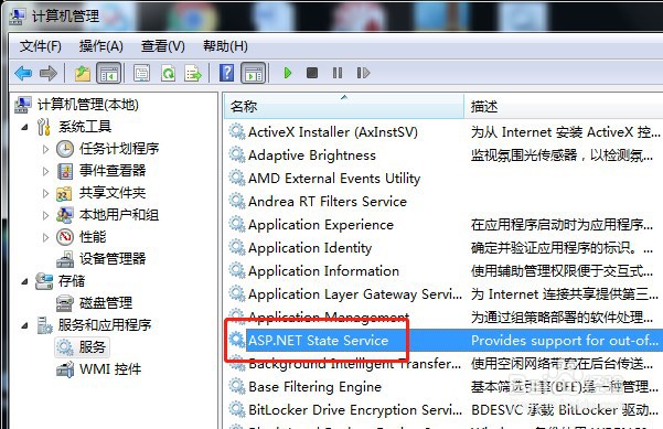 win7如何启动电脑服务ASP.NET State Service