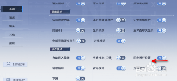 幻塔固定摇杆位置怎么关闭