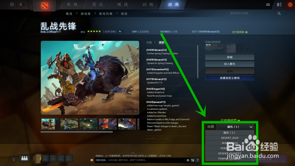 dota2游廊模式/自定义游戏快速加入到指定房间