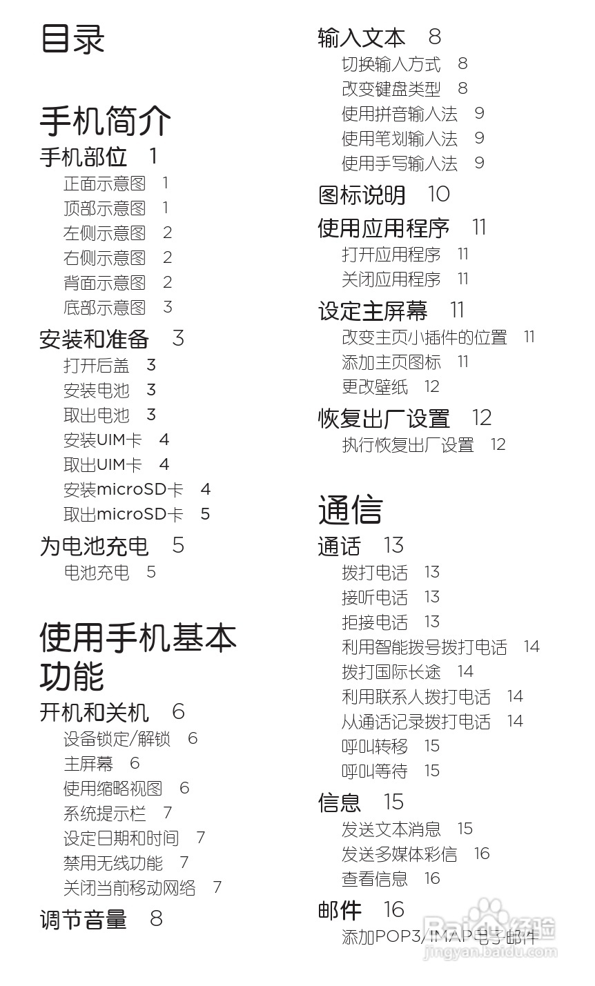 宏达HTC A315c手机使用说明书:[2]