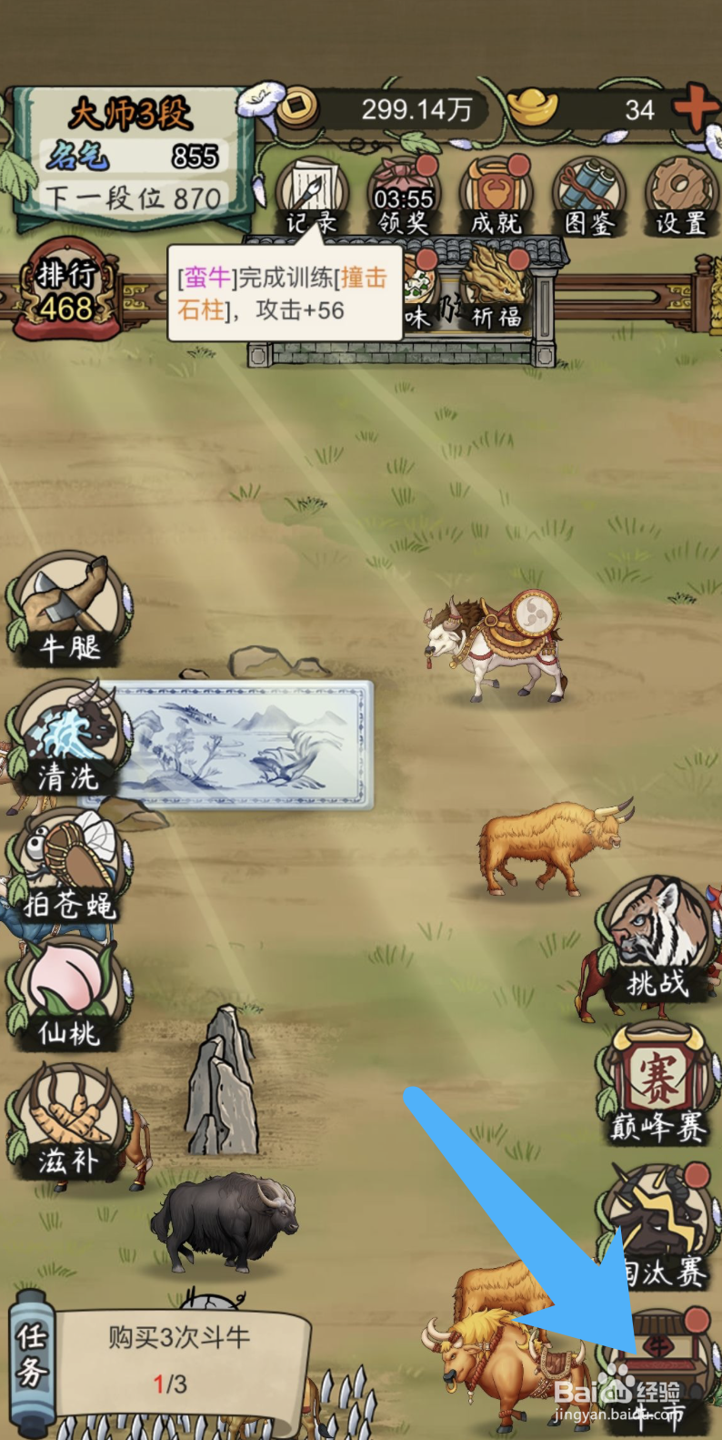 叫我养牛王参与雷雨镇四强赛的具体方法