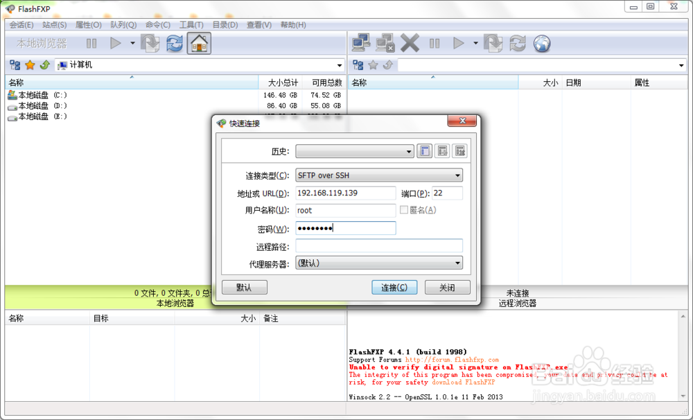 使用工具连接linux服务器