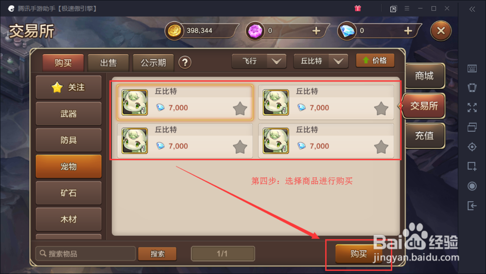 魔力宝贝手游丘比特怎么抓