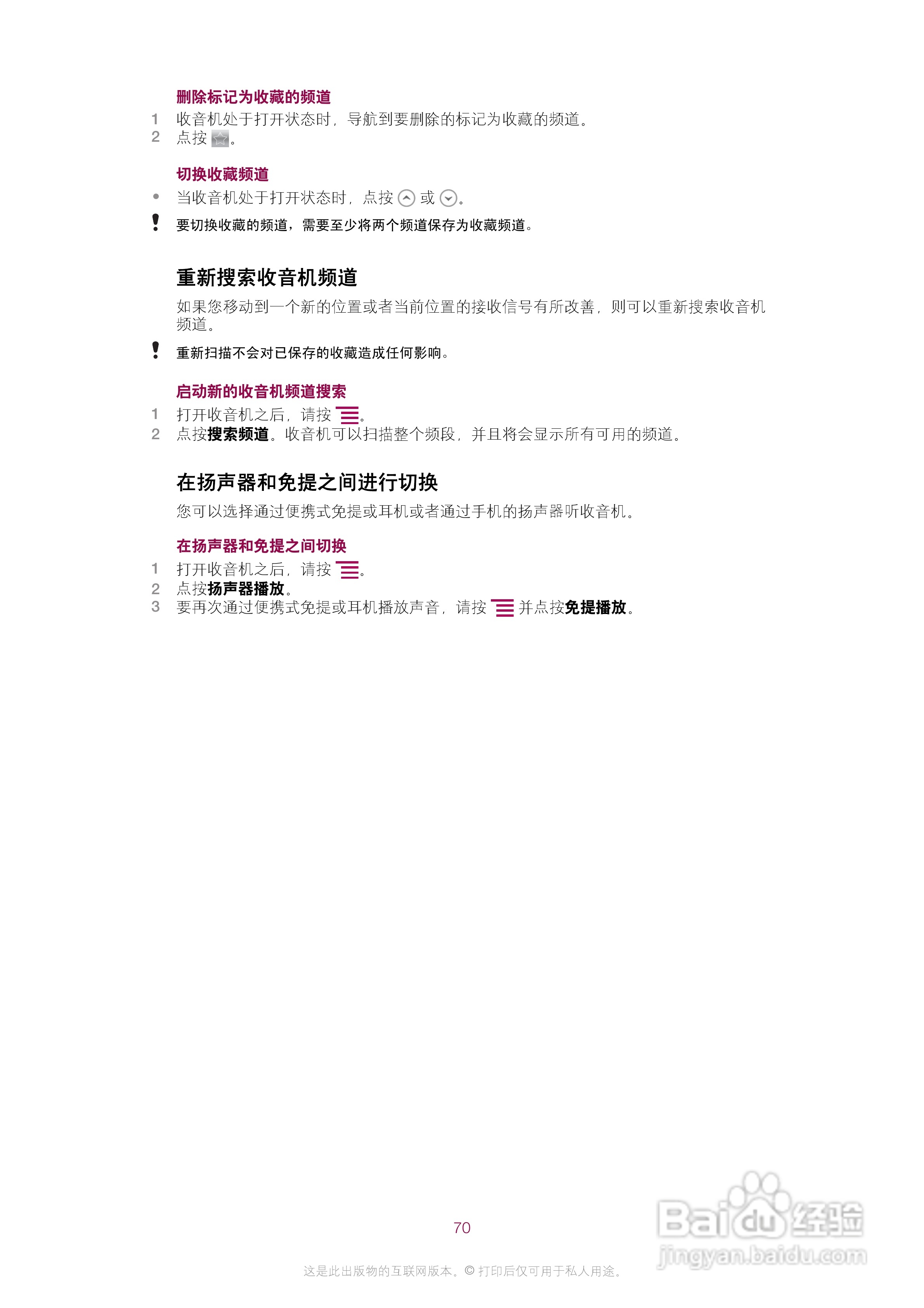 索尼爱立信ST15i手机使用说明书:[7]