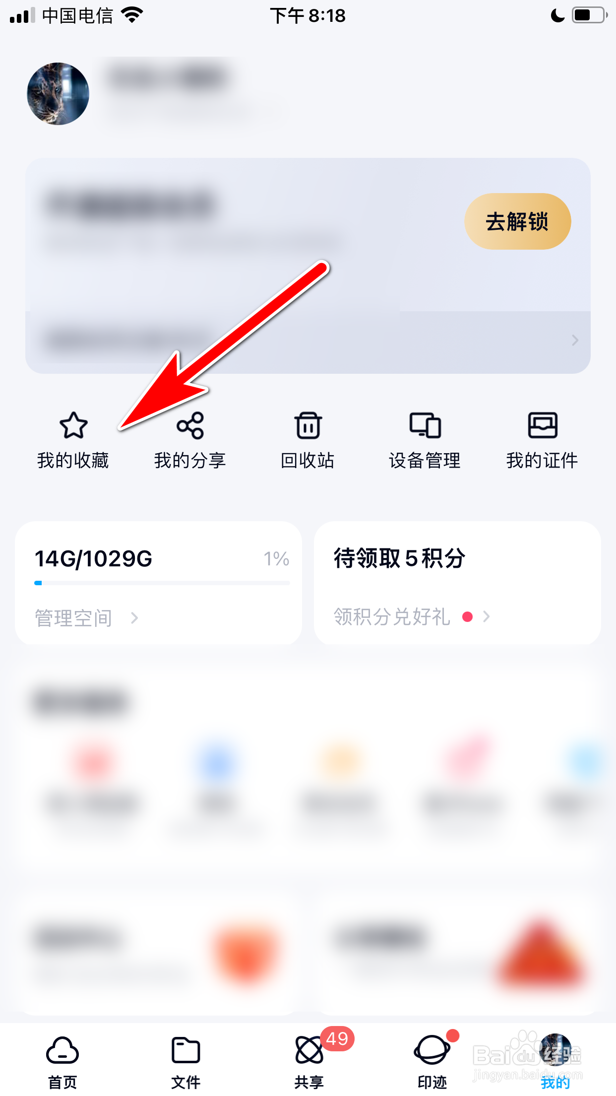 百度网盘怎么取消收藏文件