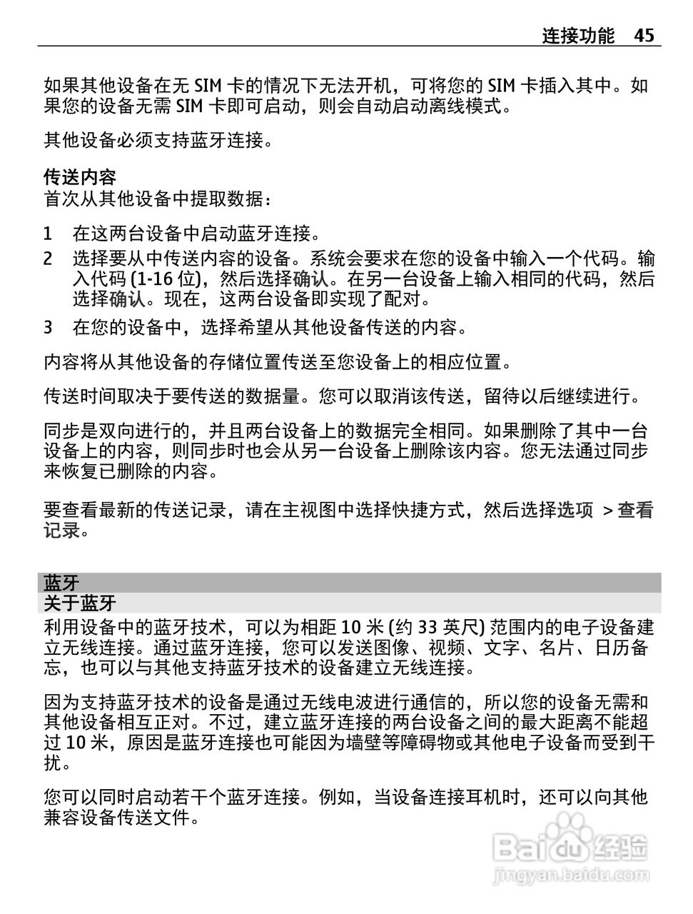 诺基亚C5-00i手机使用说明书:[5]