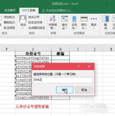 身份证怎么看邮政编码