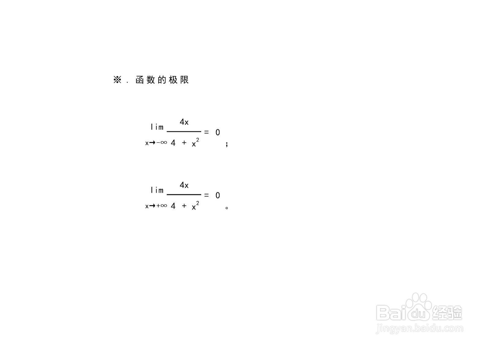 导数画分式函数y=4x/(4+x^2)的图像示意图