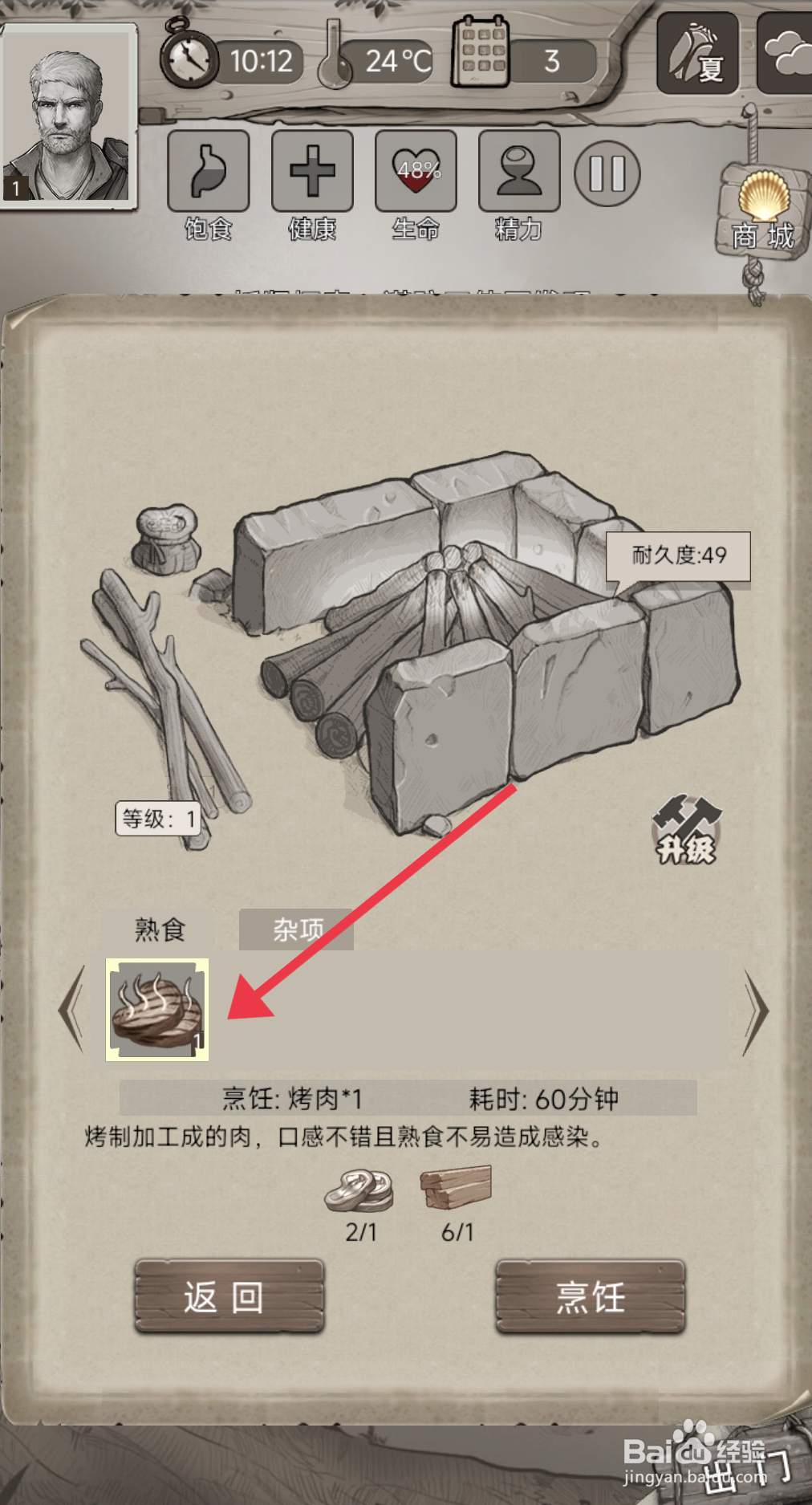 荒野日记如何【烹饪烤肉】