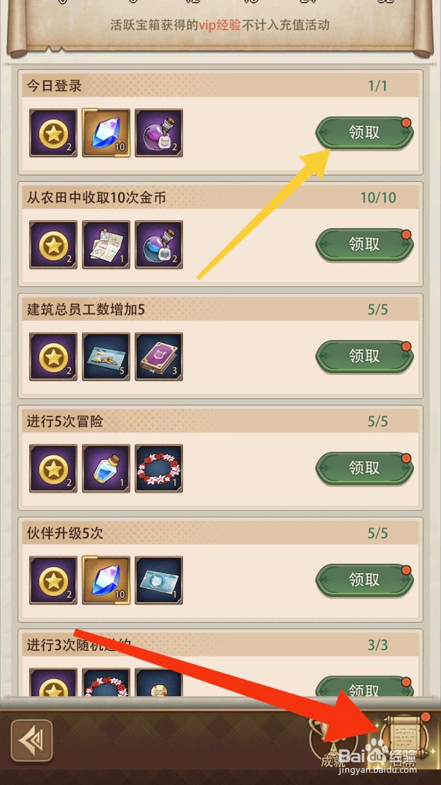 异世界慢生活怎样领取日常任务奖励