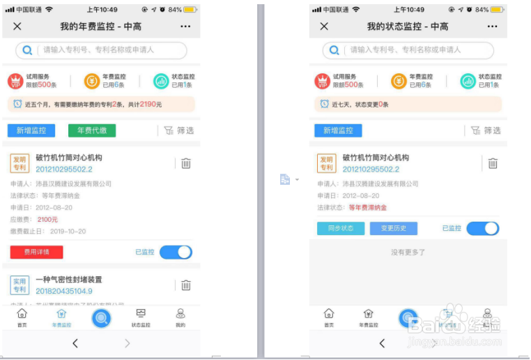 网上专利缴费快速缴纳的方法