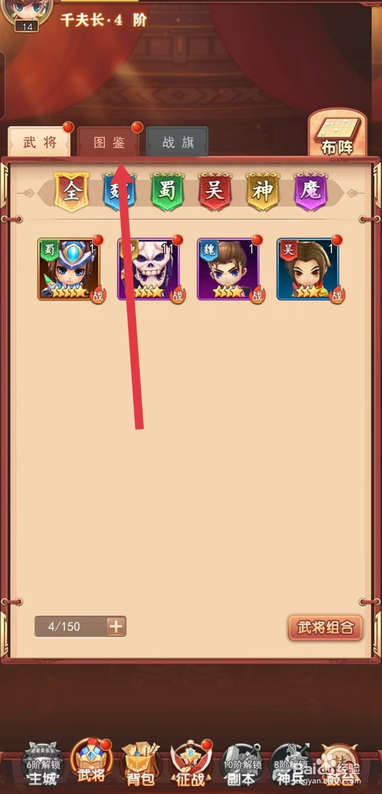 后发制人如何查看曹操的【魏武至尊】