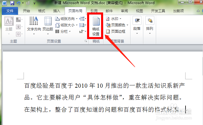 wold2010怎样设置方格稿纸