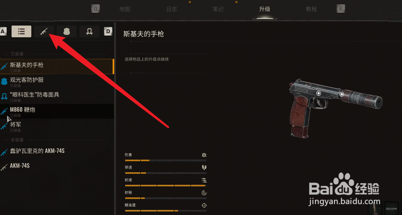 潜行者2切尔诺贝利之心怎么升级武器