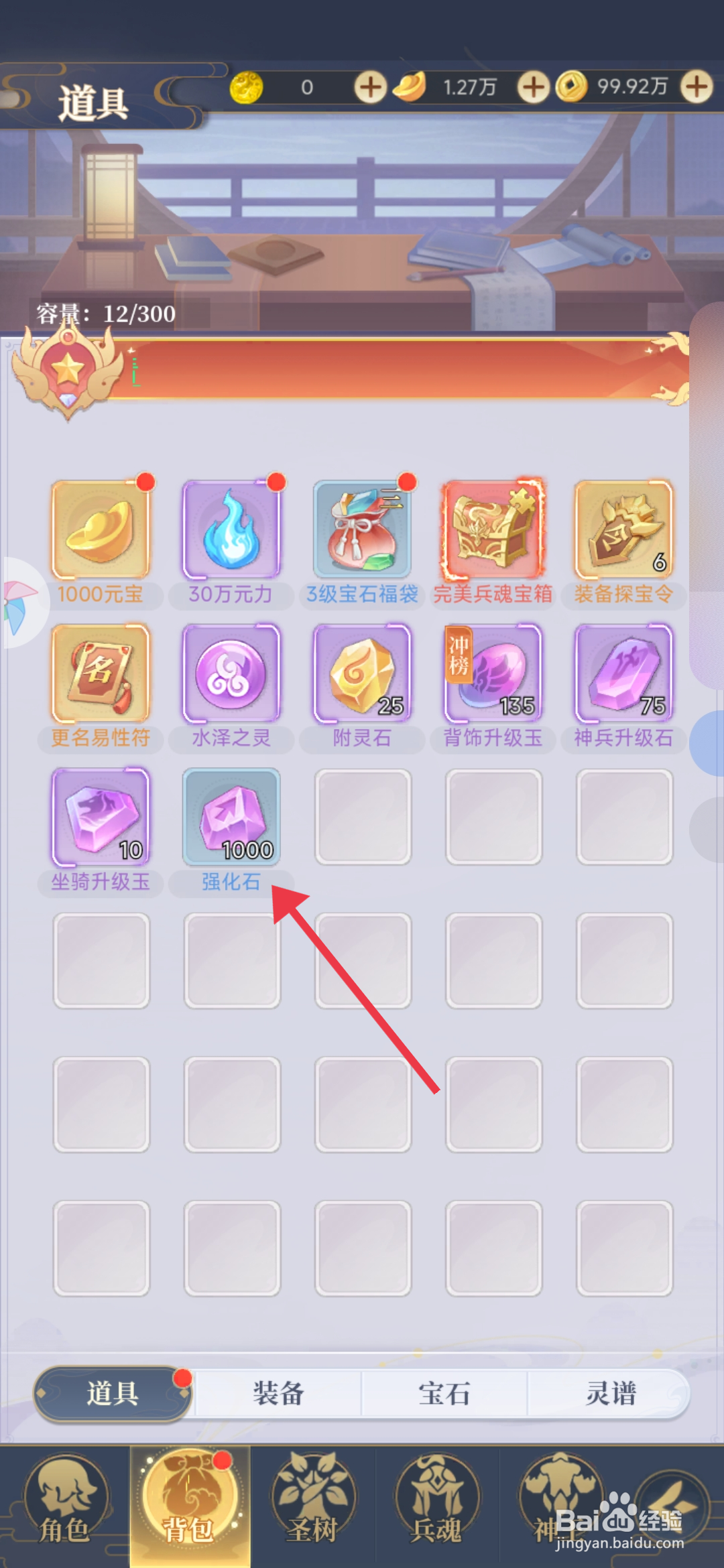 一念山海如何【使用强化石】