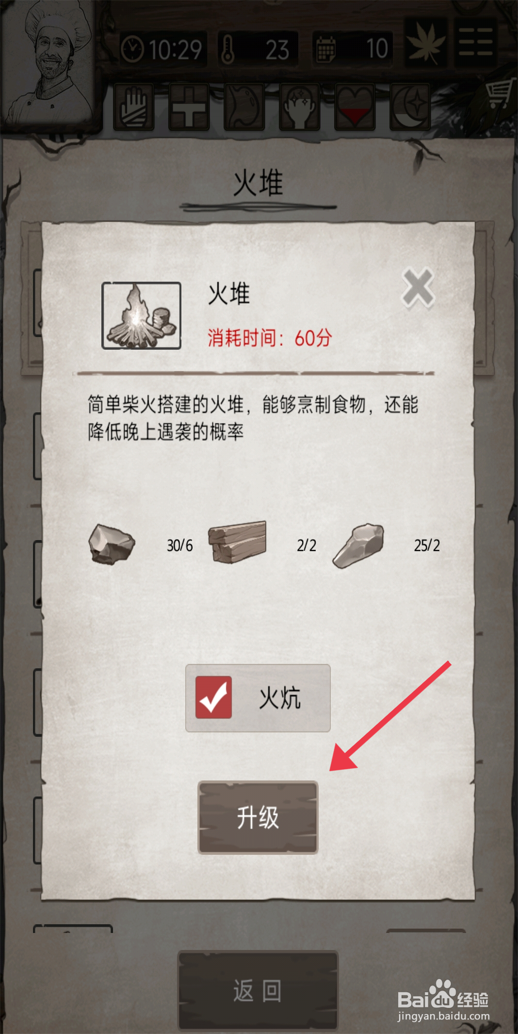 荒岛日记孤岛升级火堆攻略
