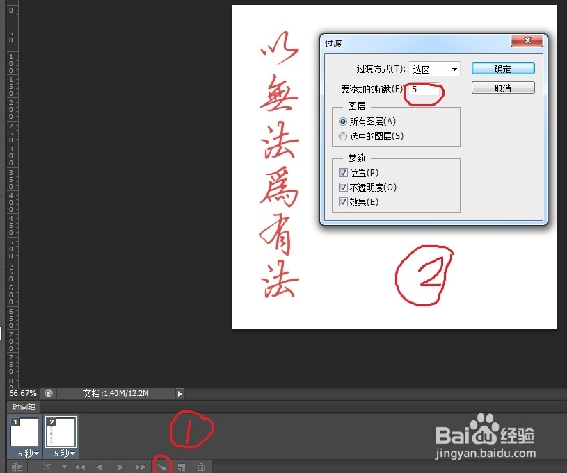 怎样用PS制作《精武门》开头效果的动图
