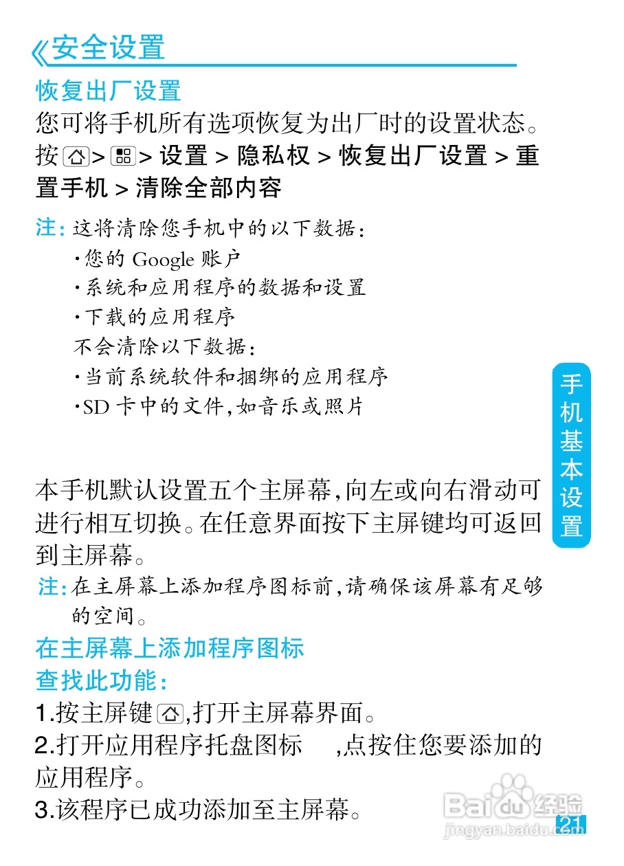摩托罗拉XT502手机简体中文说明书:[3]