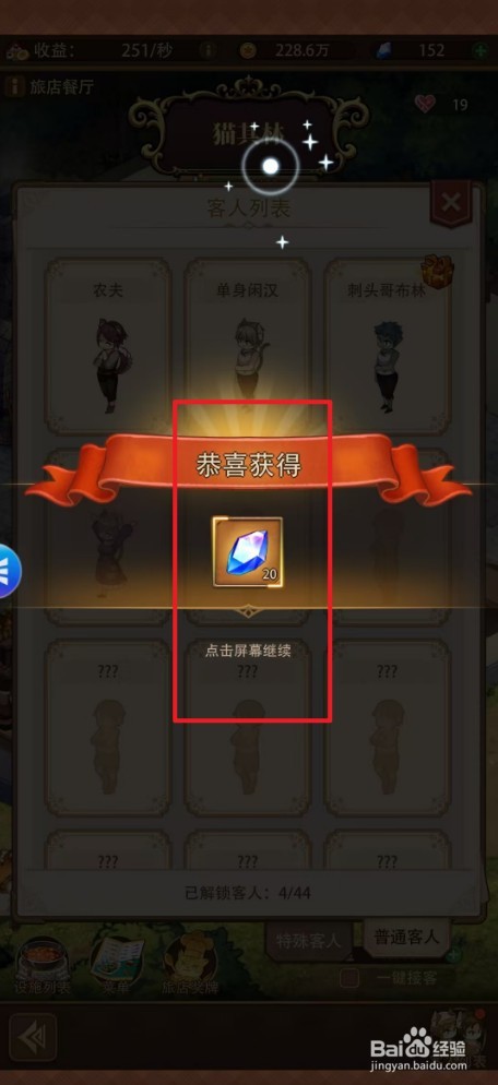 异世界慢生活如何领取客人奖励