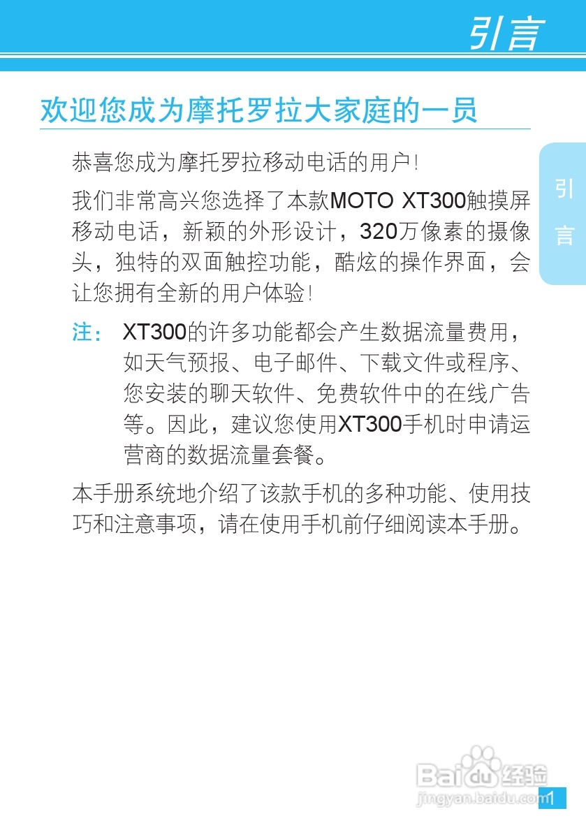 摩托罗拉XT300手机简体中文说明书:[1]