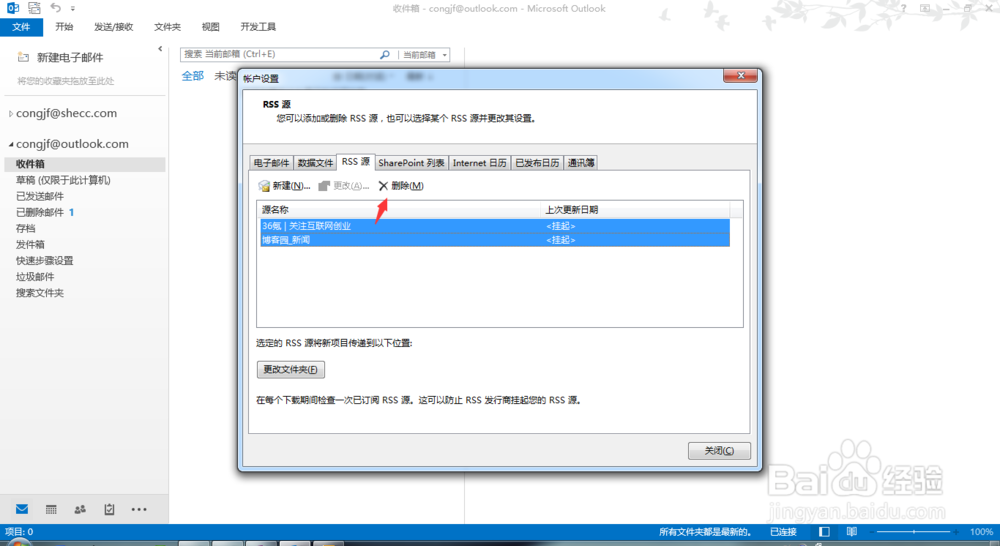 如何优雅的使用Outlook：[1]取消RSS订阅