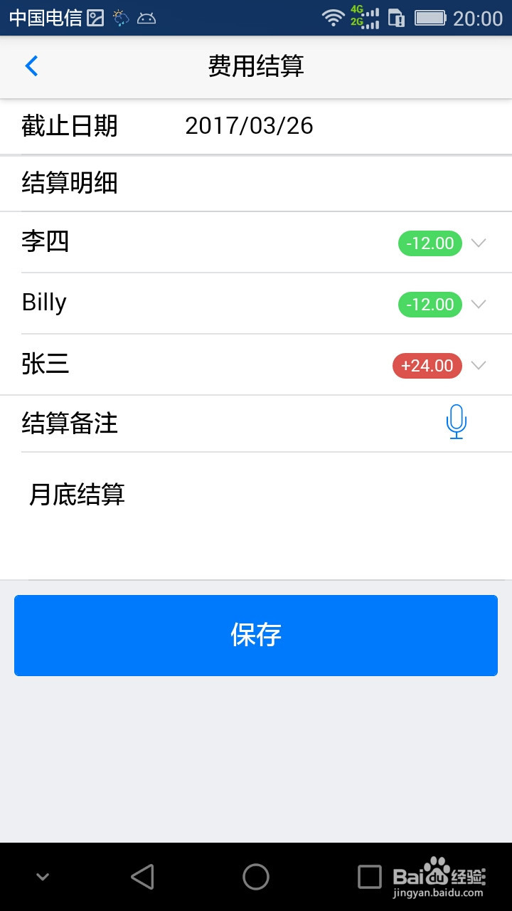 AA记账本操作手册-记账/结算/统计