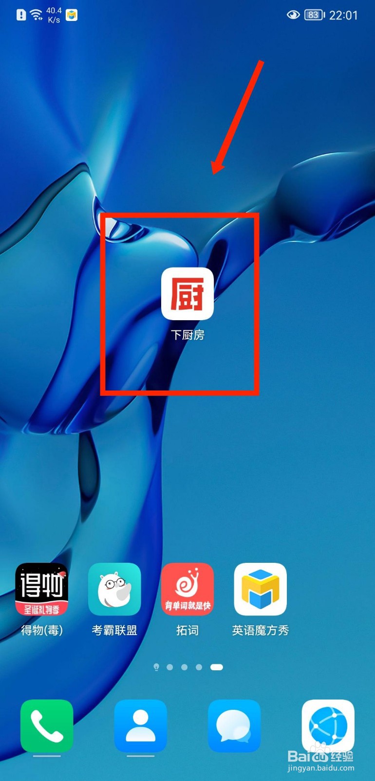 下厨房APP怎么关闭好友发布内容通知提醒