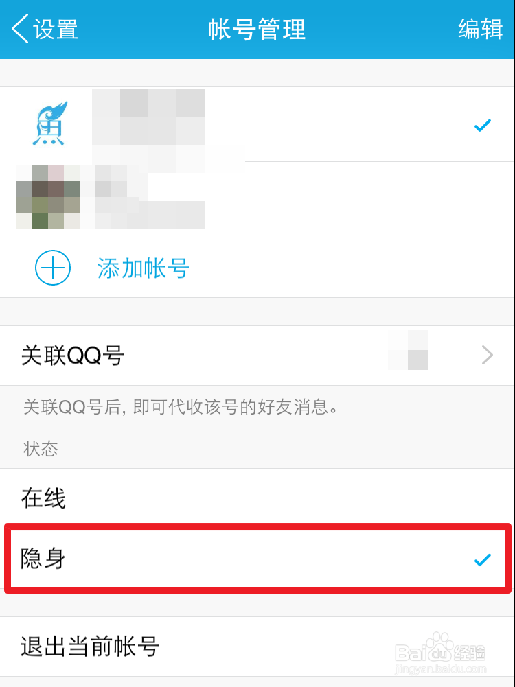 手机QQ怎么不显示正在iPhone6上使用QQ