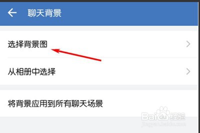 企业微信怎么更换聊天背景