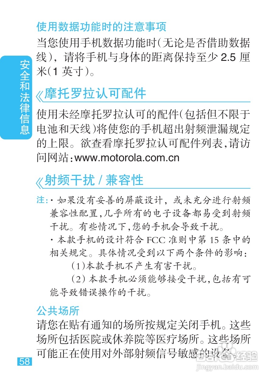 摩托罗拉XT301手机简体中文说明书:[6]