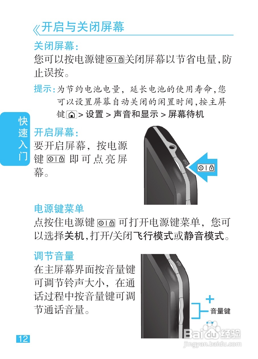 摩托罗拉XT301手机简体中文说明书:[2]