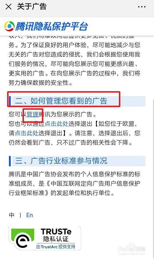 怎么关闭朋友圈里的广告